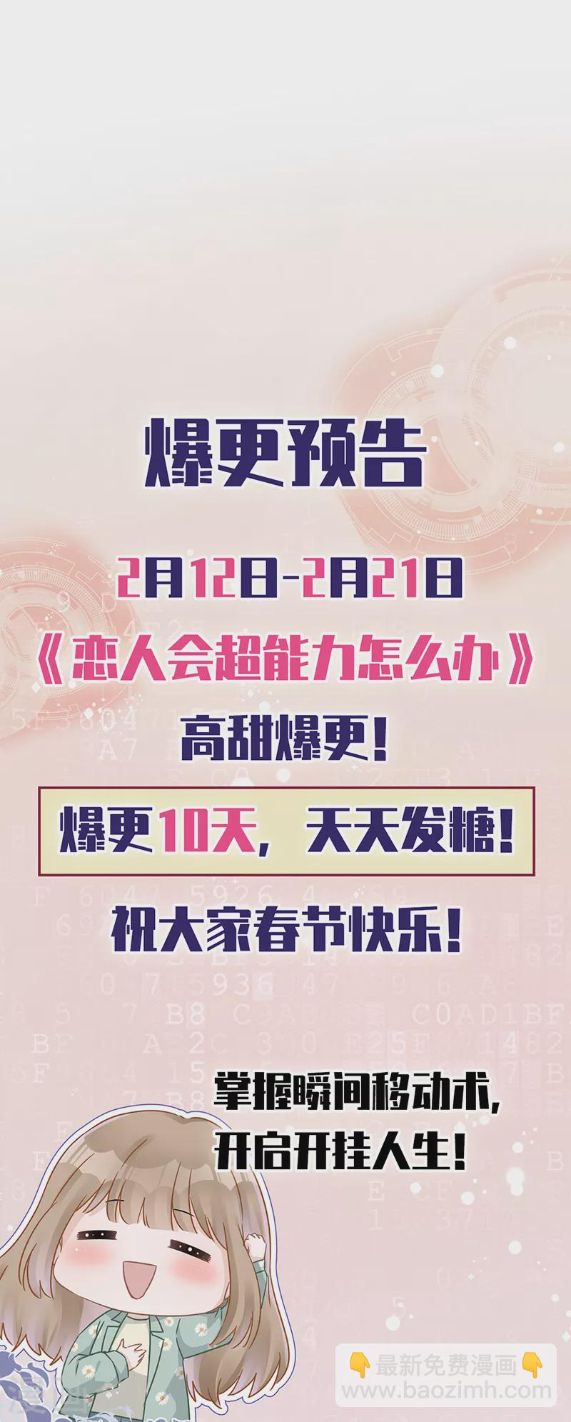 戀人會超能力怎麼辦？！ - 第9話 瞬移到他身邊 - 4