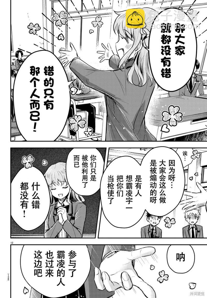 戀人手中四葉草 - 第18話 - 1