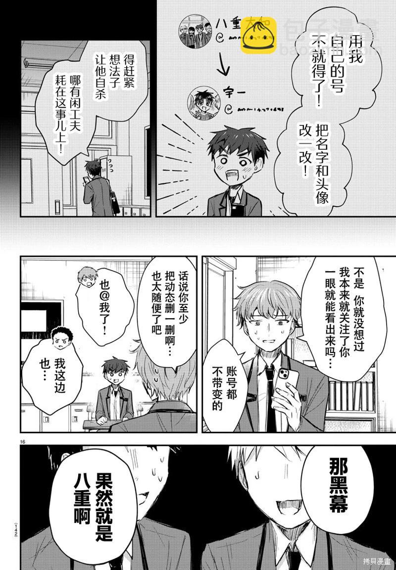 戀人手中四葉草 - 第18話 - 1