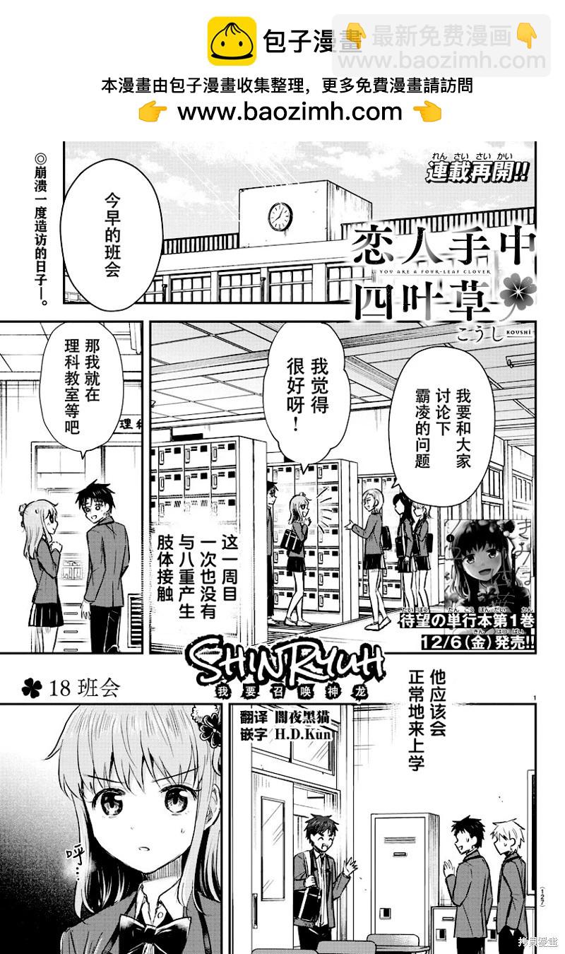 戀人手中四葉草 - 第18話 - 2
