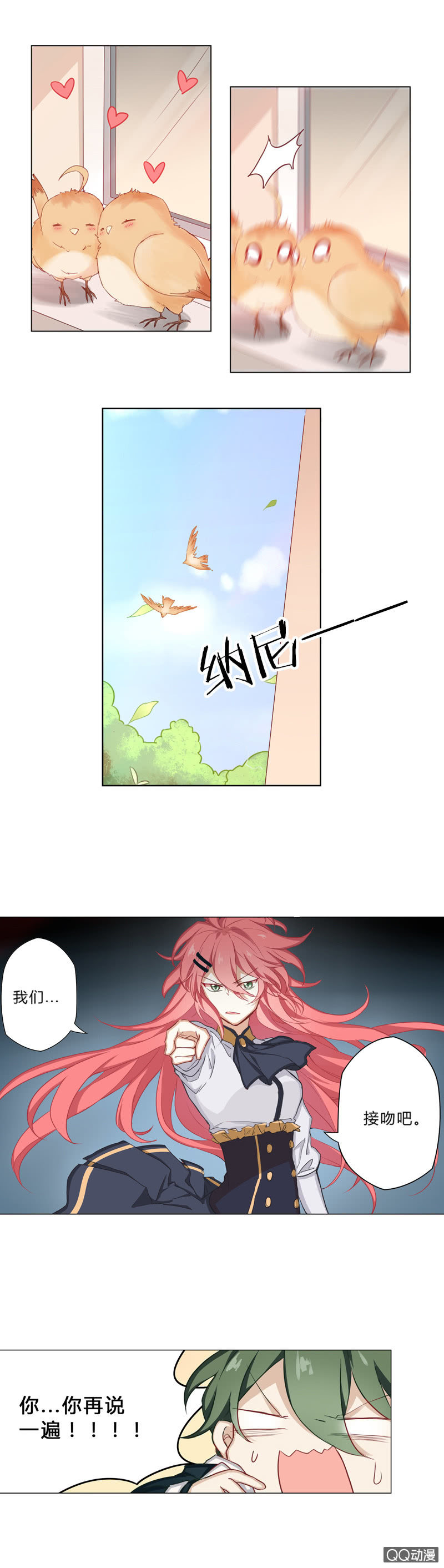 爱的初体验-第2话