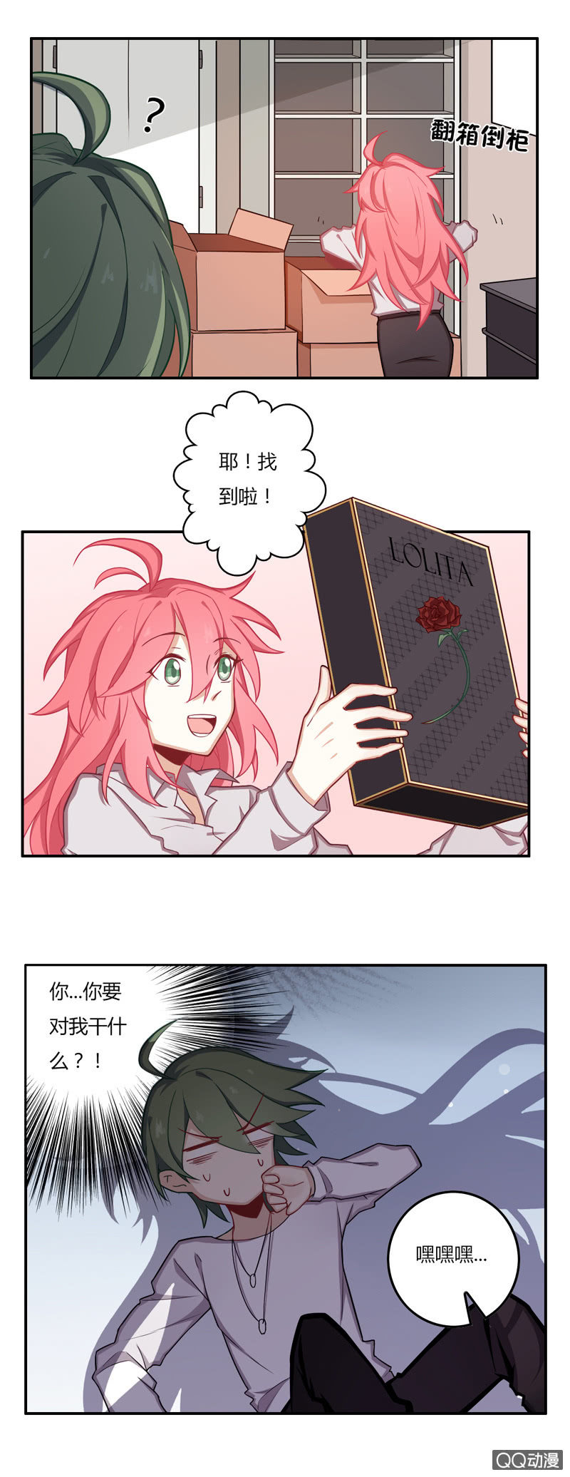 这就尴尬了-第12话