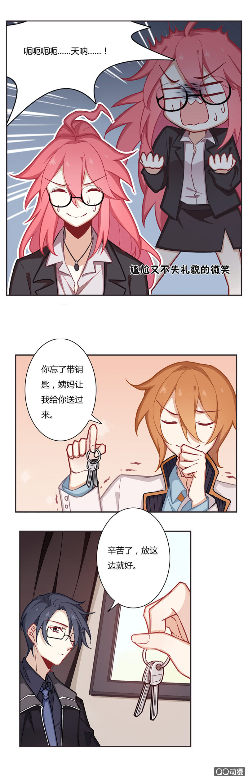 这就尴尬了-第12话