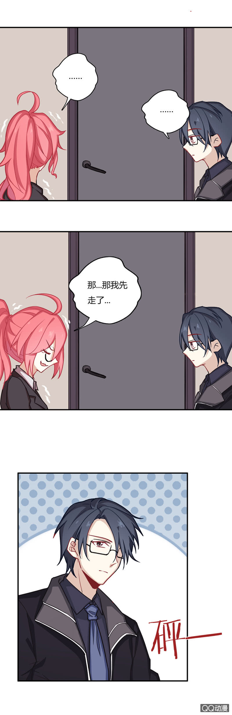 这就尴尬了-第12话