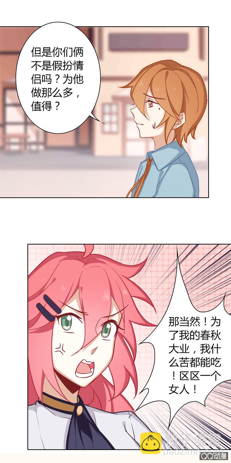 洛洛VS俞子晴-第14话