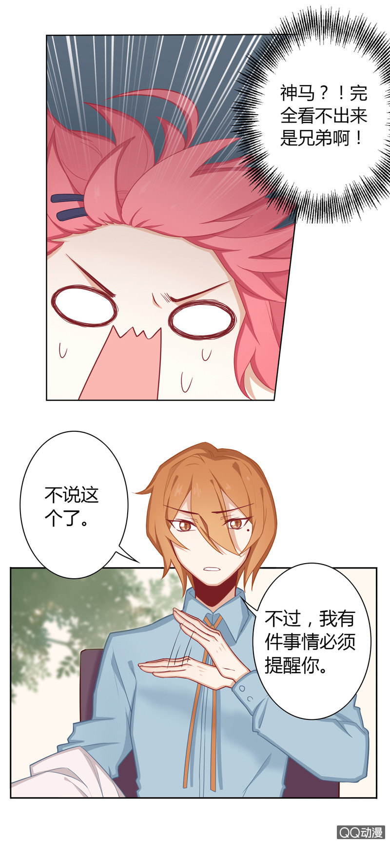 洛洛VS俞子晴-第14话