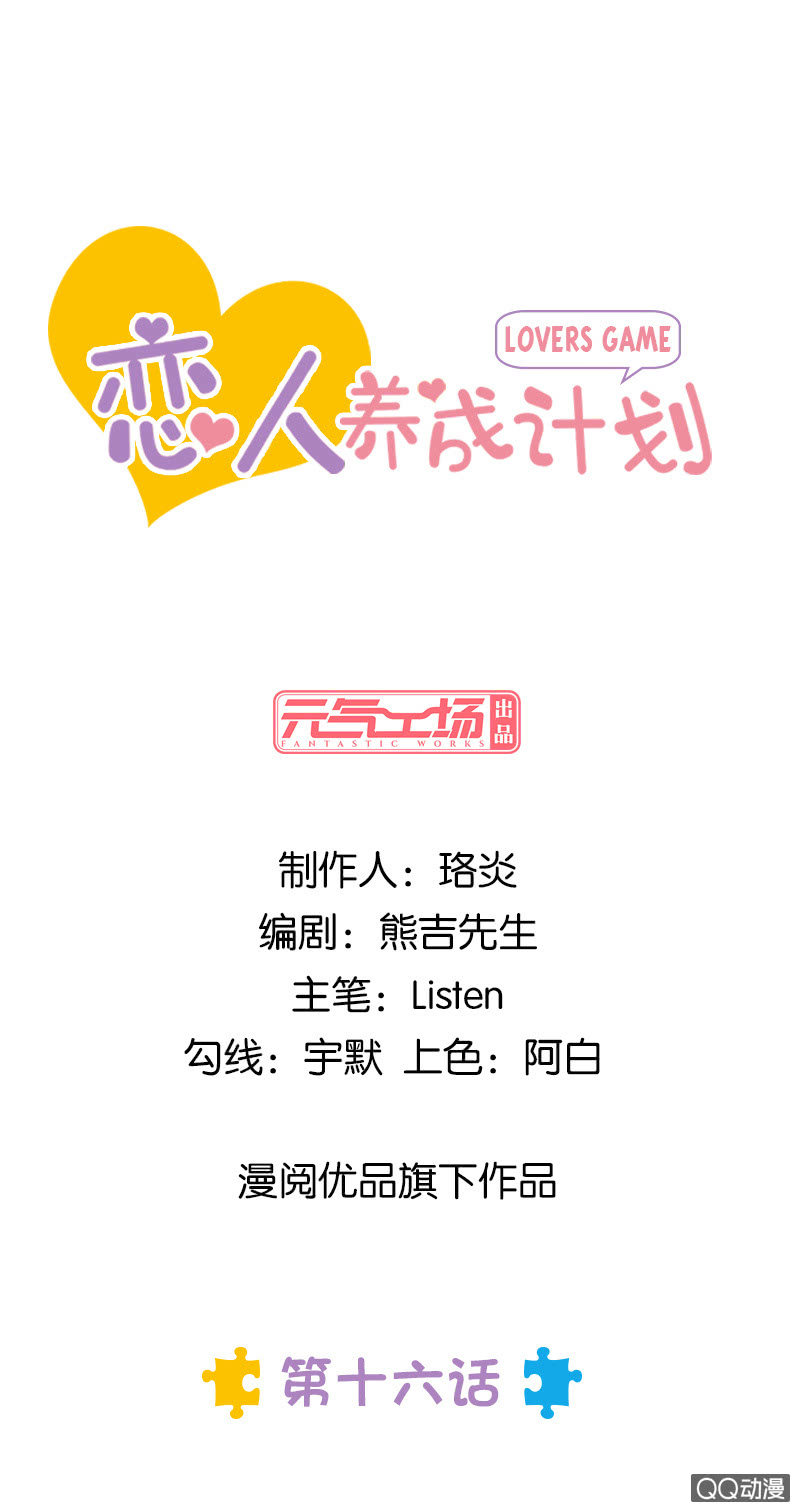 要表白了？-第16话