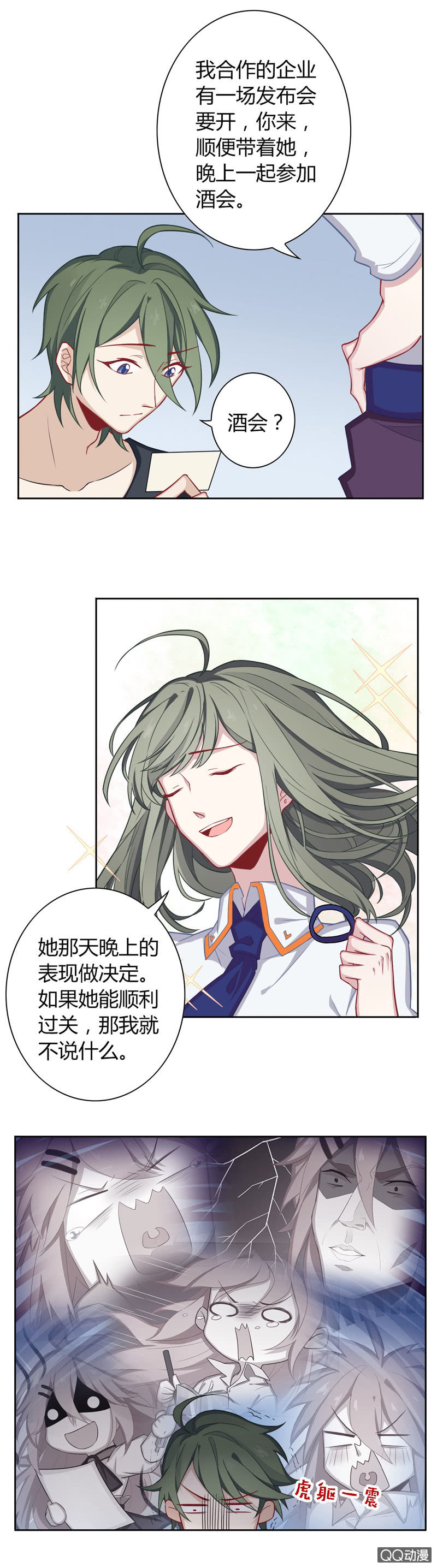 要表白了？-第16话