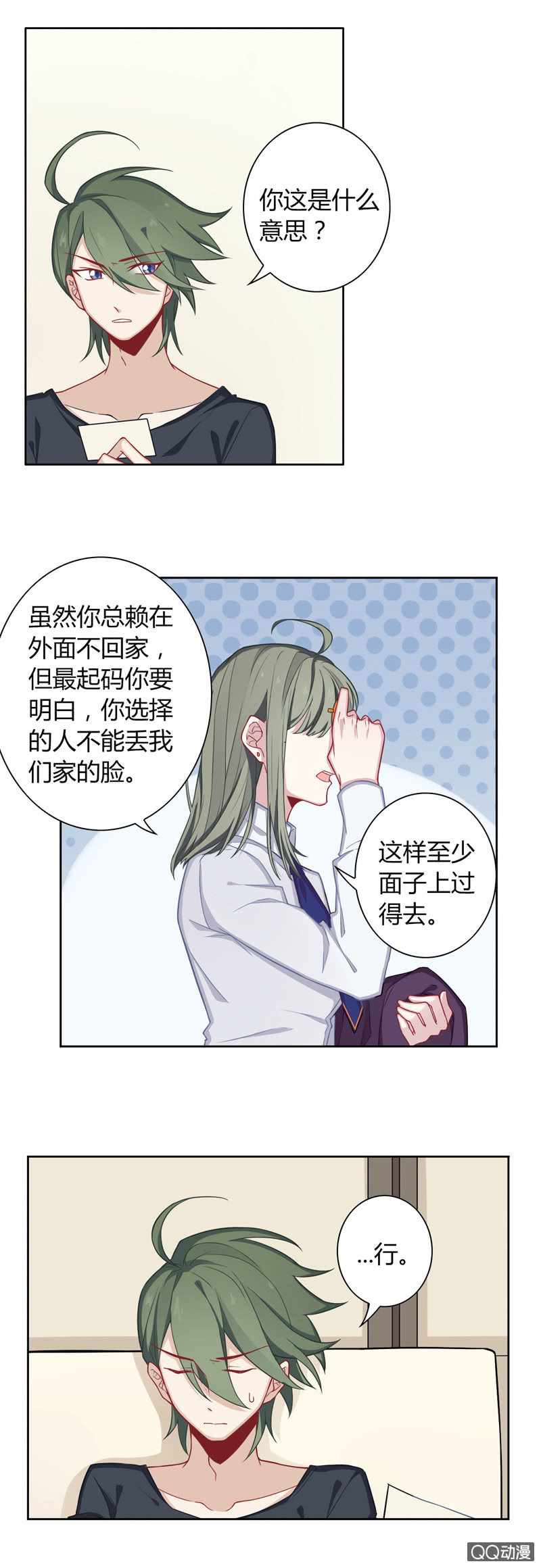 要表白了？-第16话