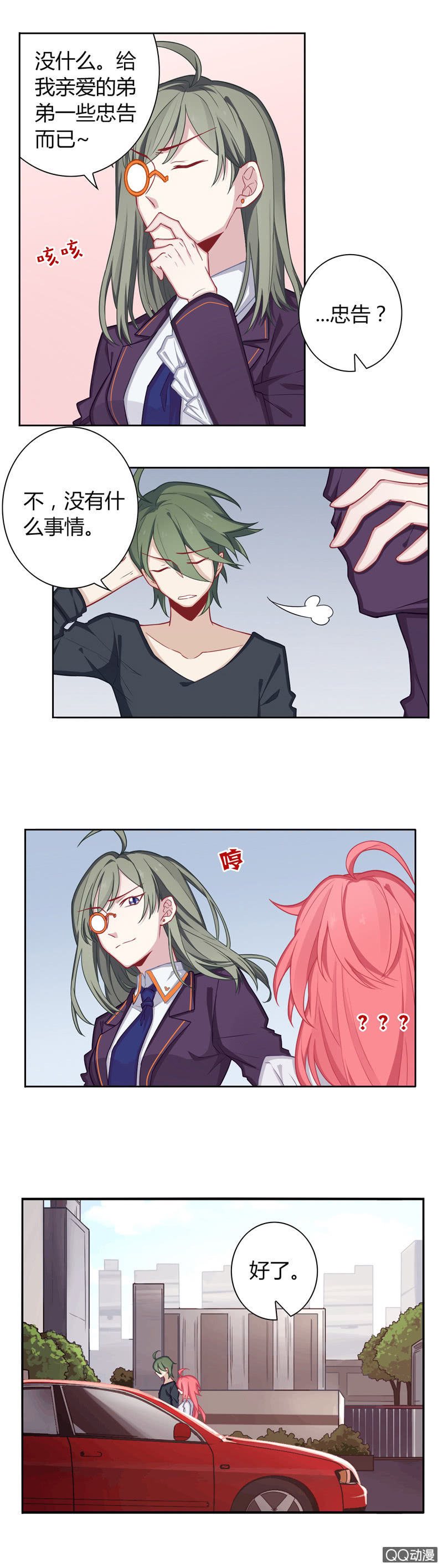 要表白了？-第16话