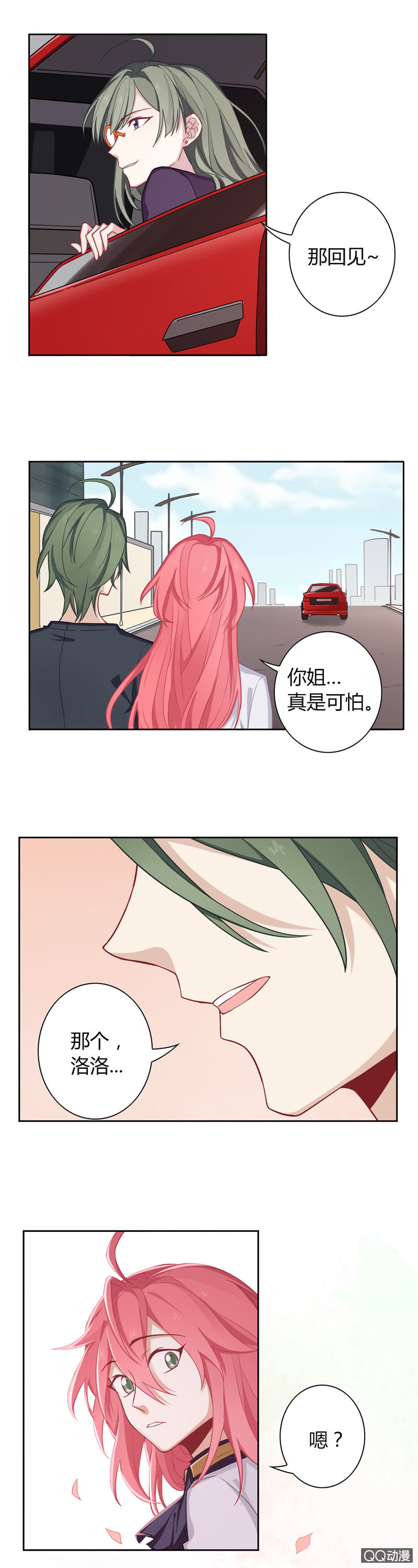 要表白了？-第16话