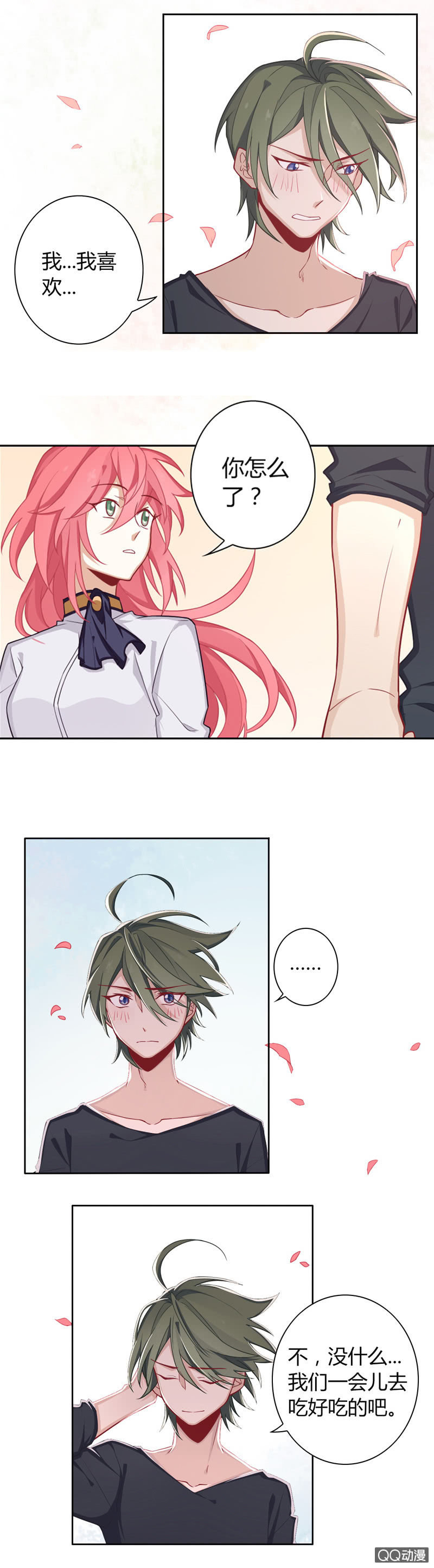 要表白了？-第16话