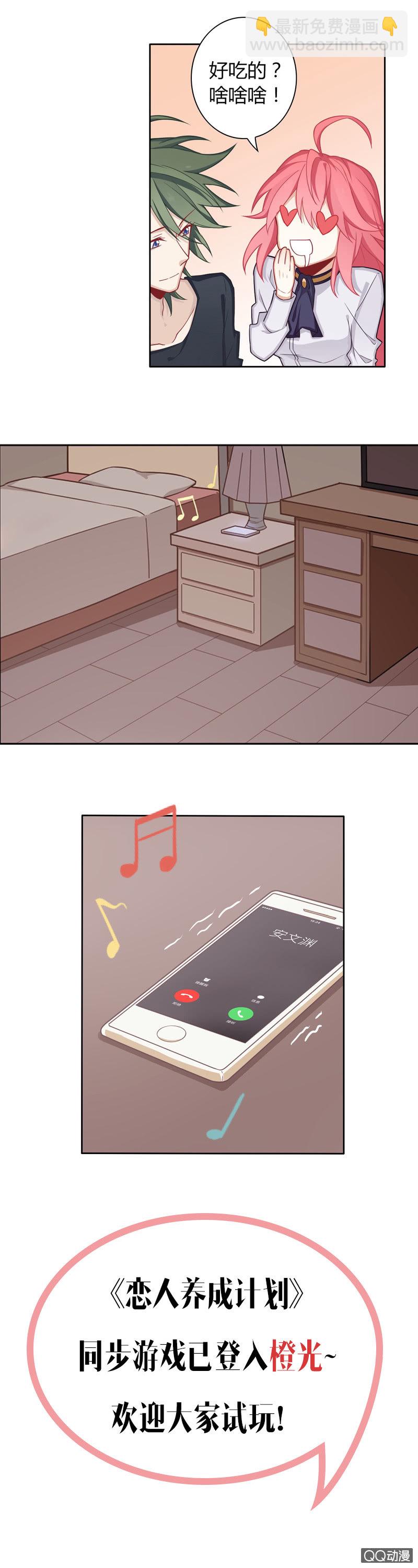 要表白了？-第16话