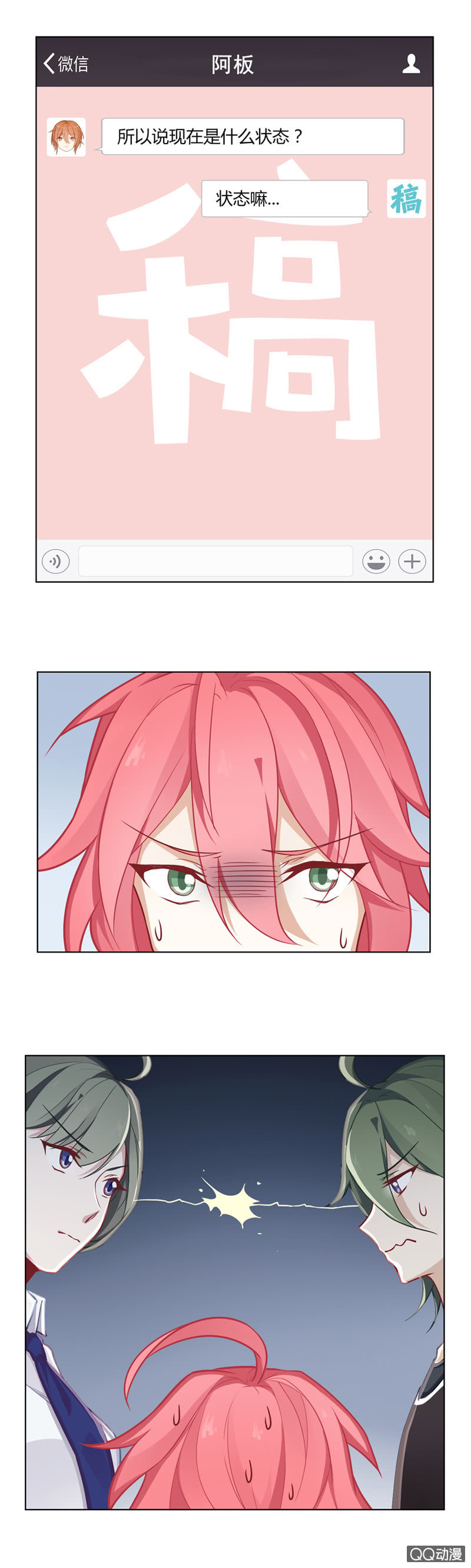 要表白了？-第16话