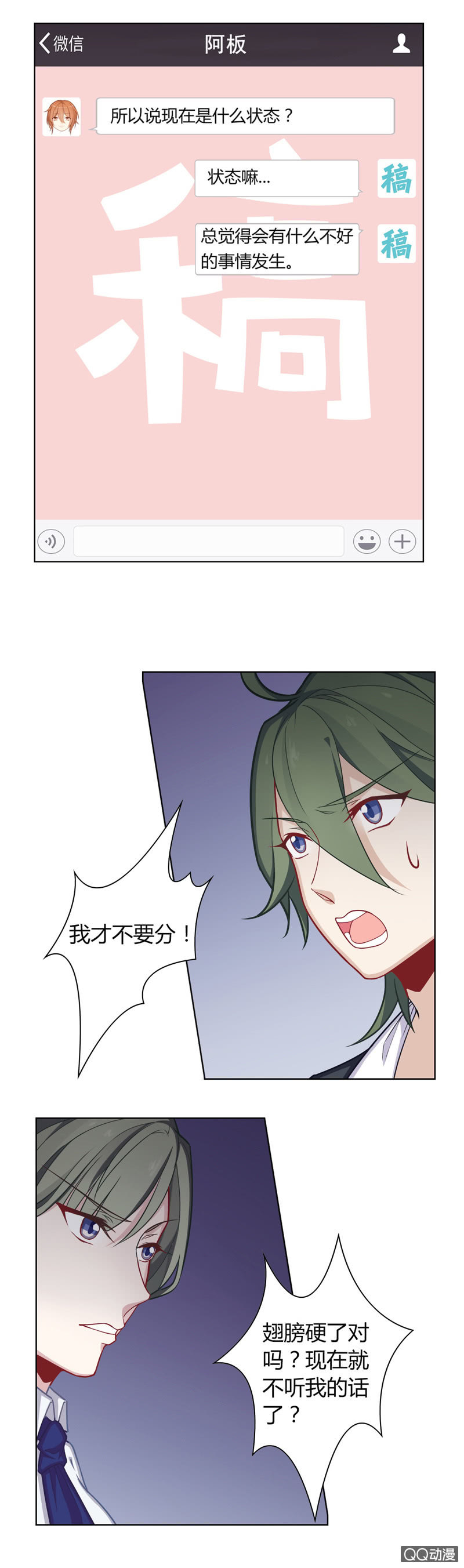 要表白了？-第16话