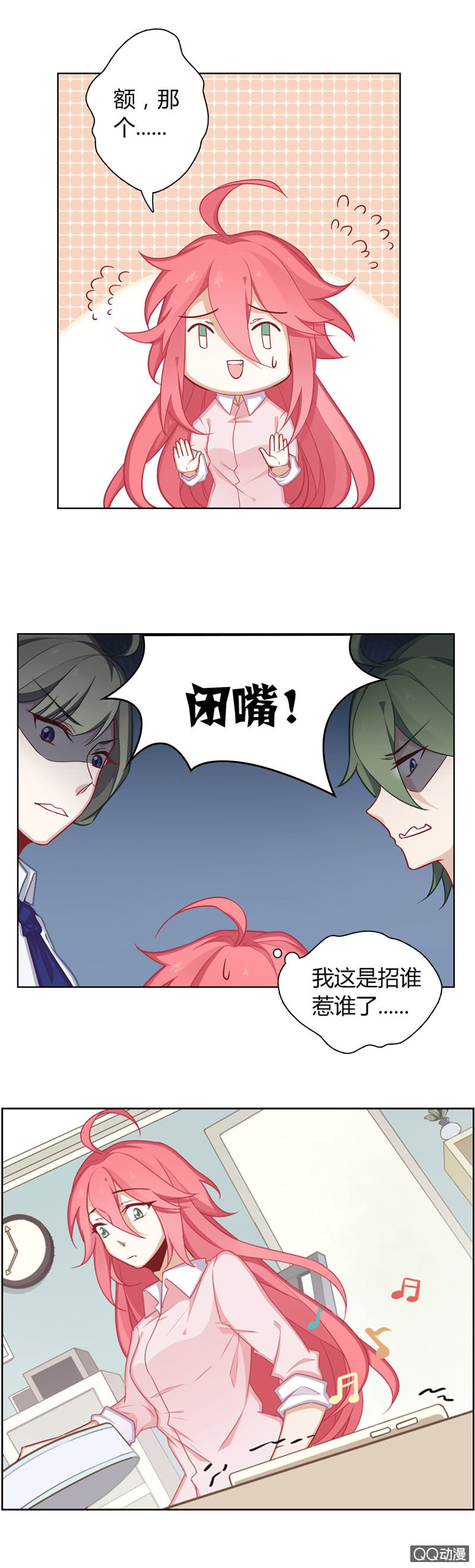 要表白了？-第16话