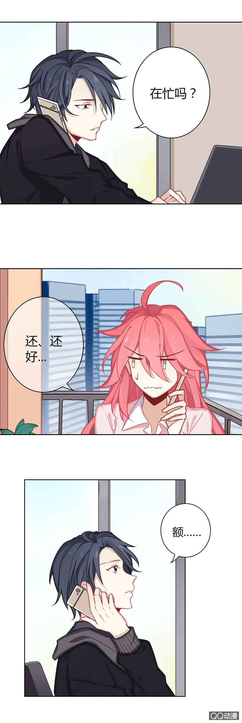 要表白了？-第16话