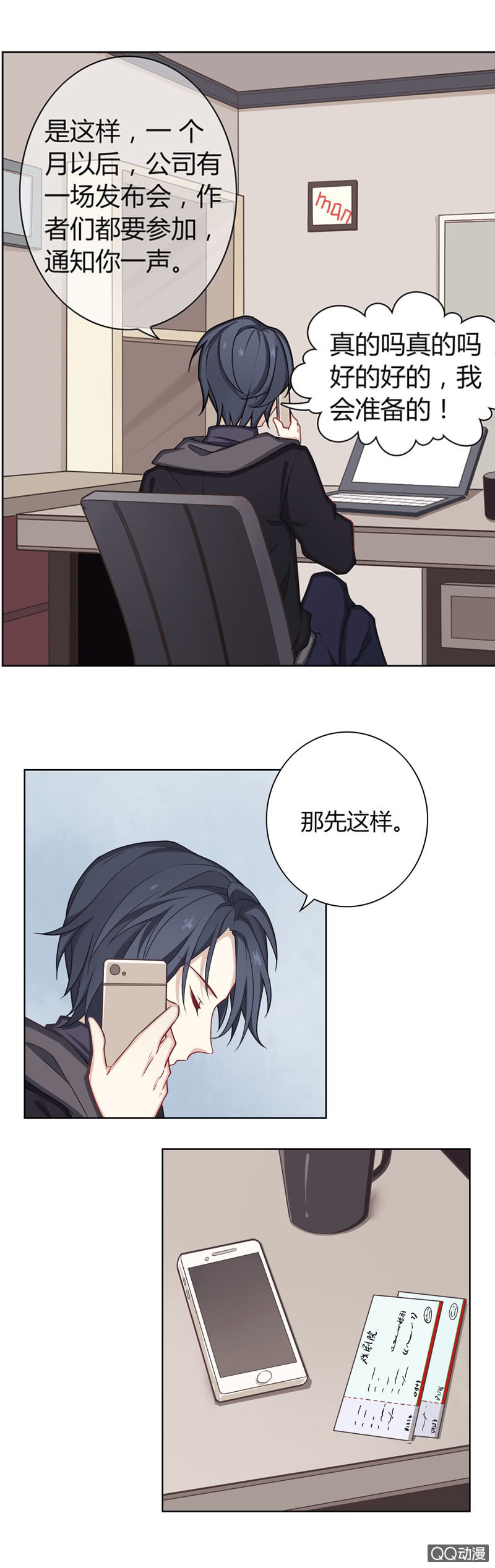 要表白了？-第16话