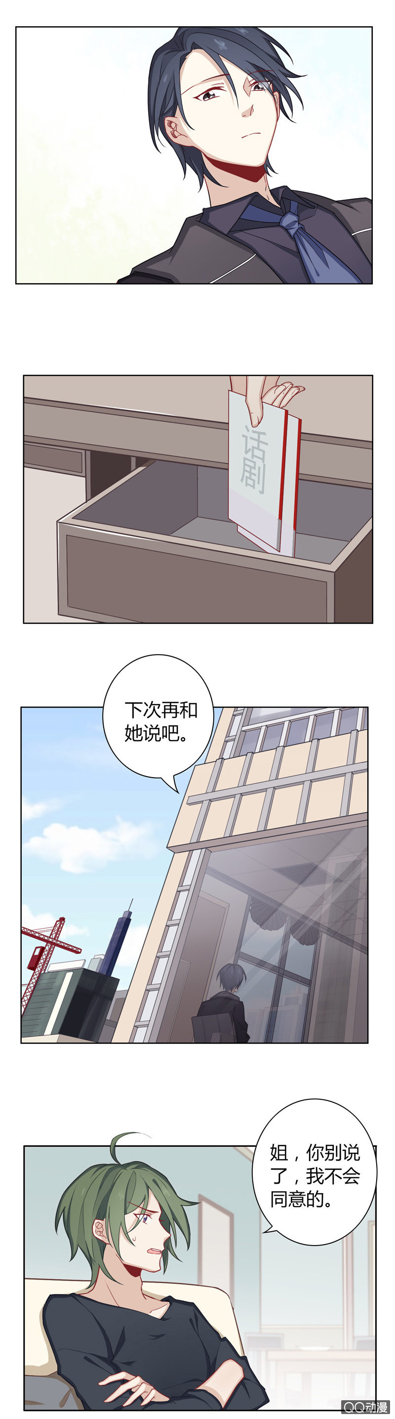 要表白了？-第16话