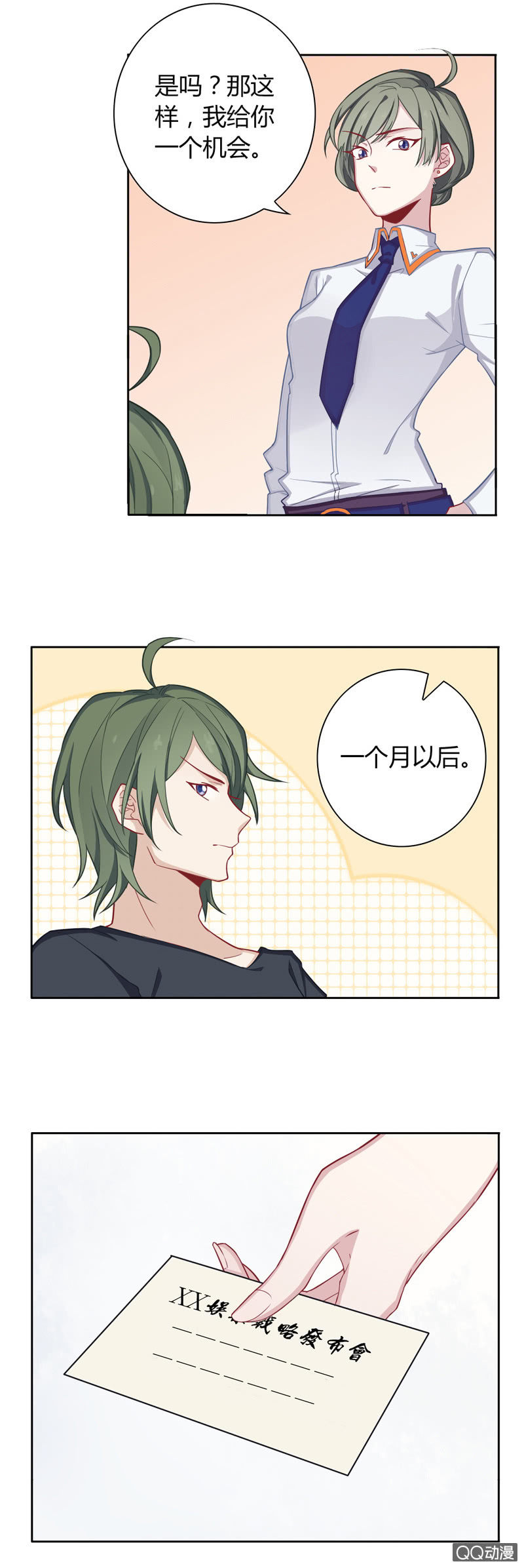 要表白了？-第16话