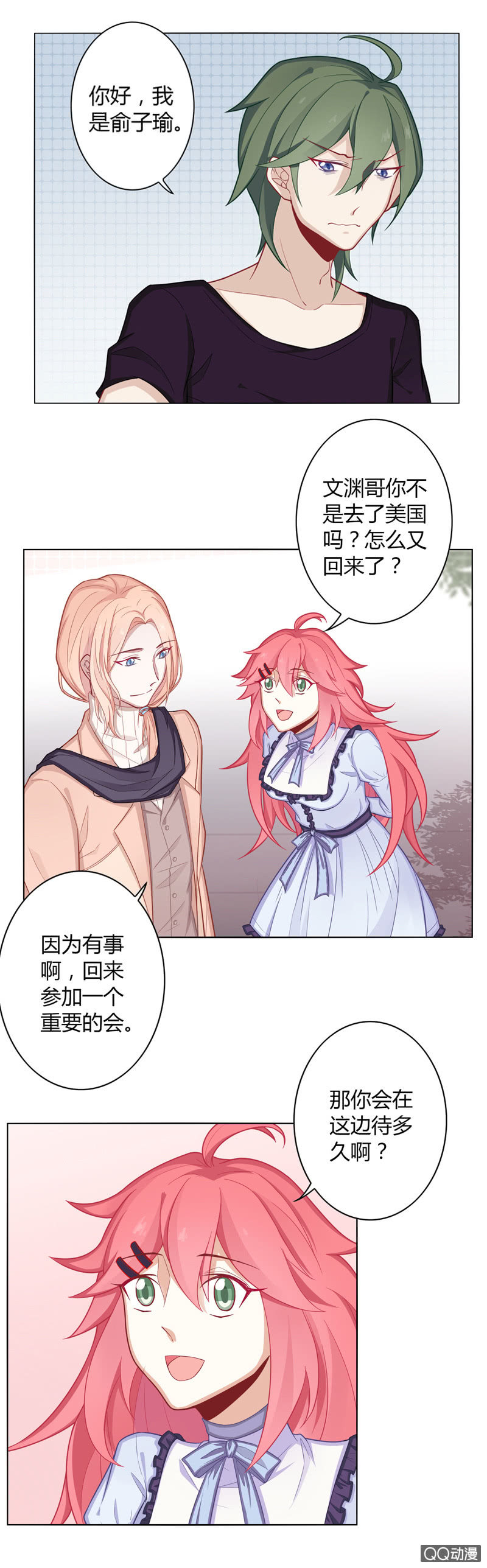 不一样的情愫-第18话