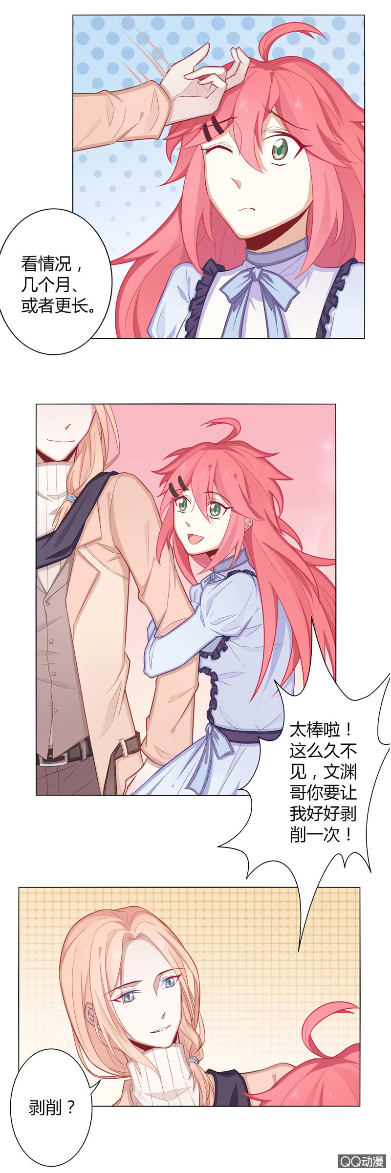 不一样的情愫-第18话