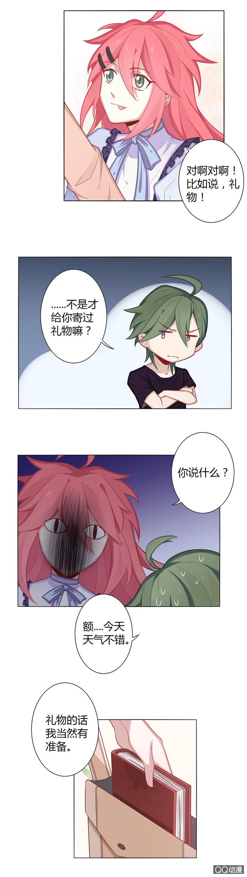 不一样的情愫-第18话