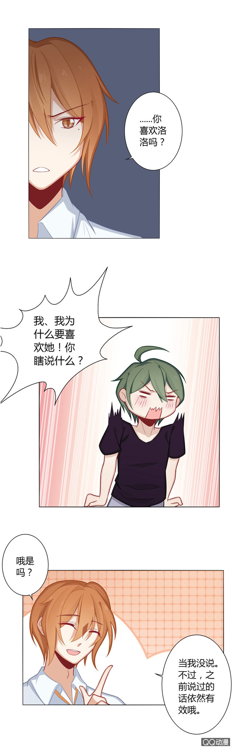 不一样的情愫-第18话