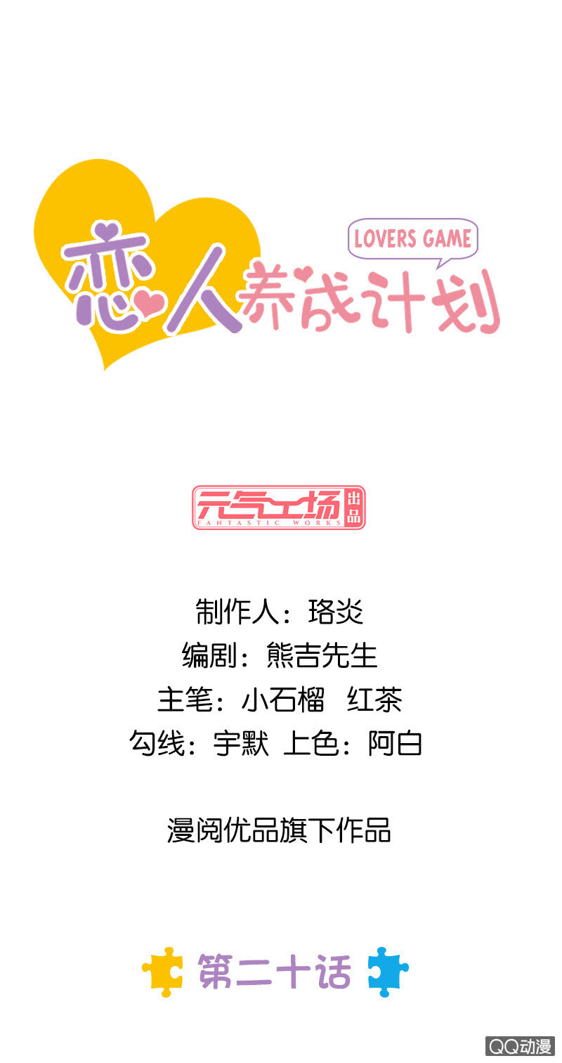 Nice的邀约-第20话