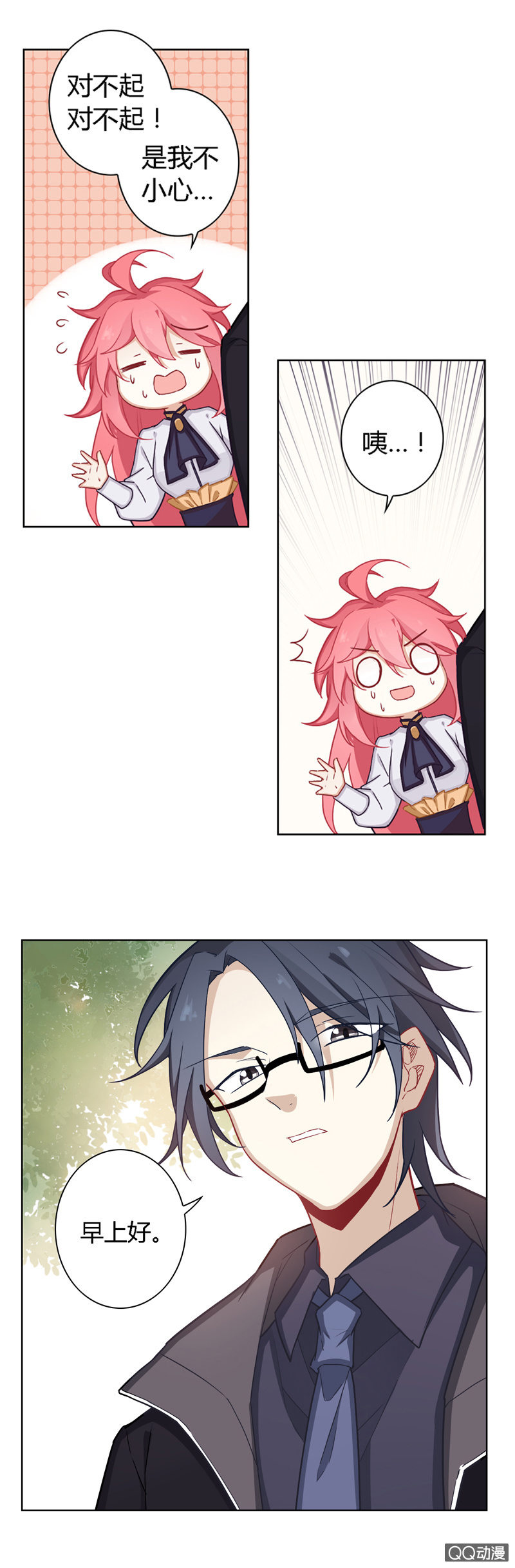 Nice的邀约-第20话