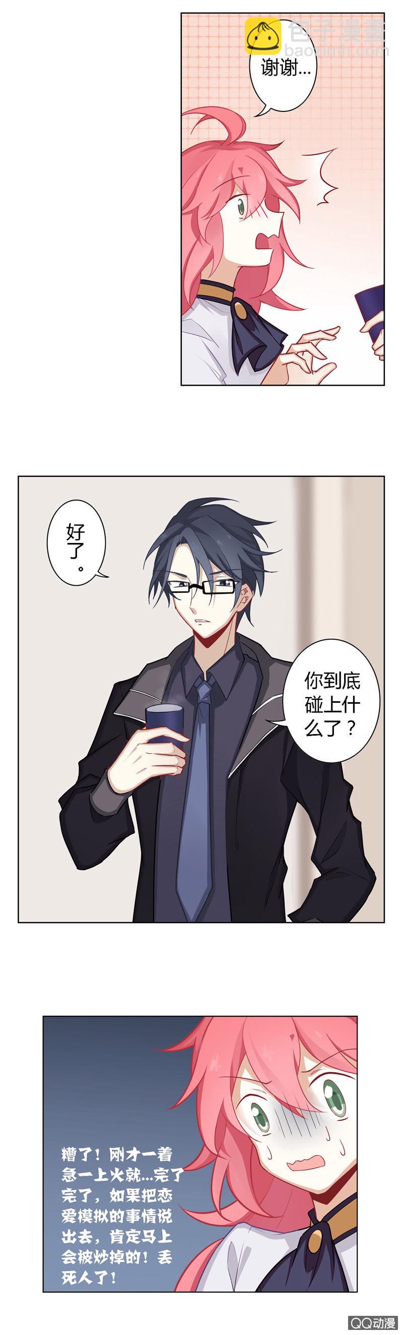 Nice的邀约-第20话