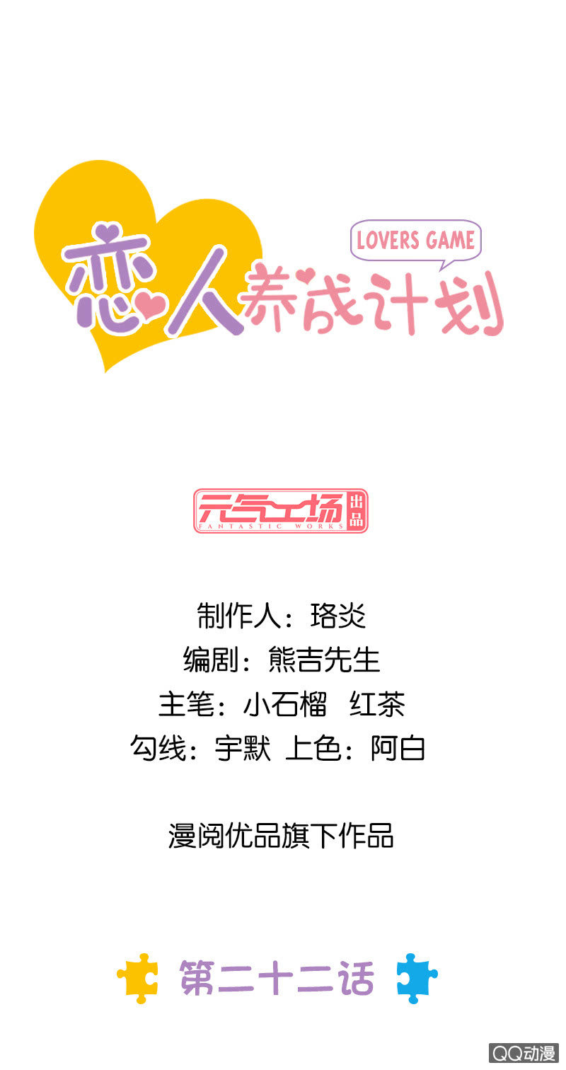 霸道总裁Nice？-第22话