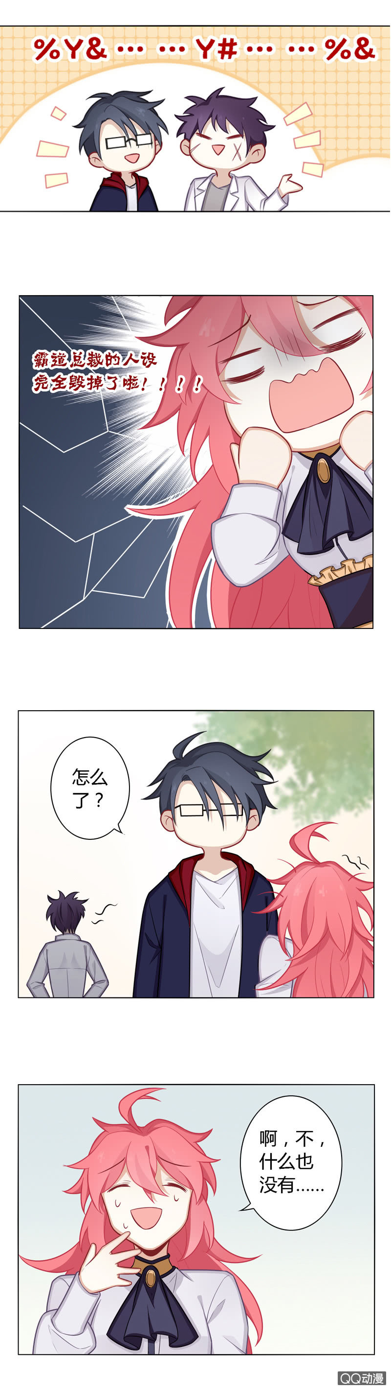 霸道总裁Nice？-第22话