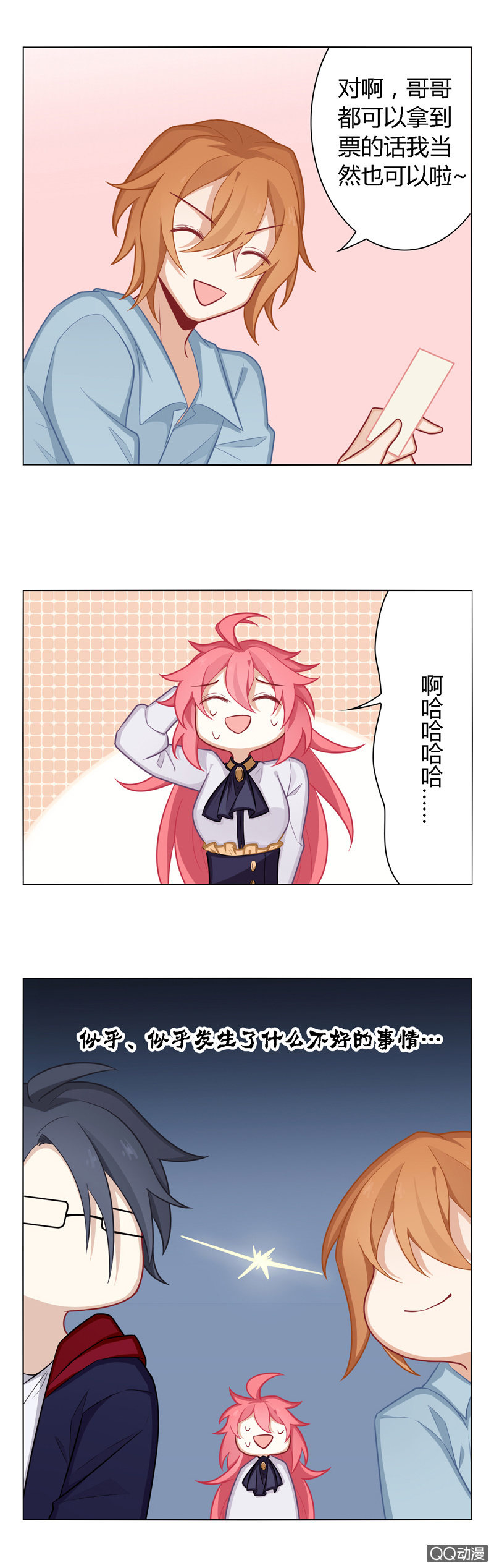 霸道总裁Nice？-第22话