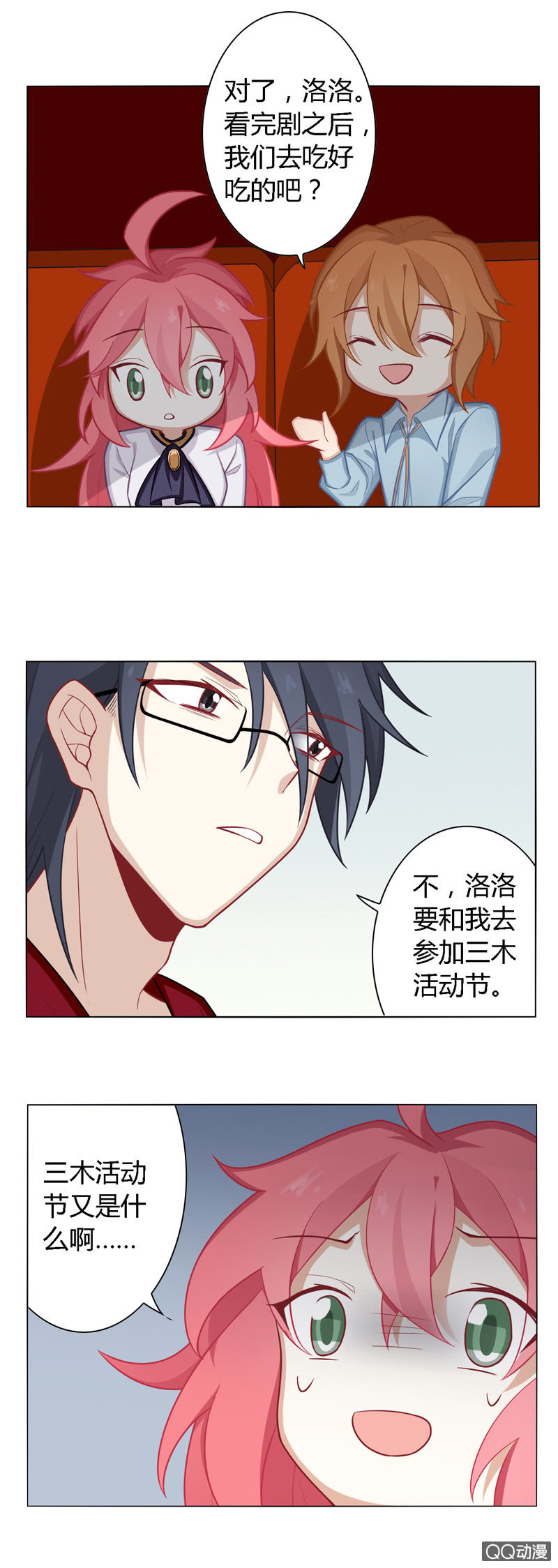 霸道总裁Nice？-第22话