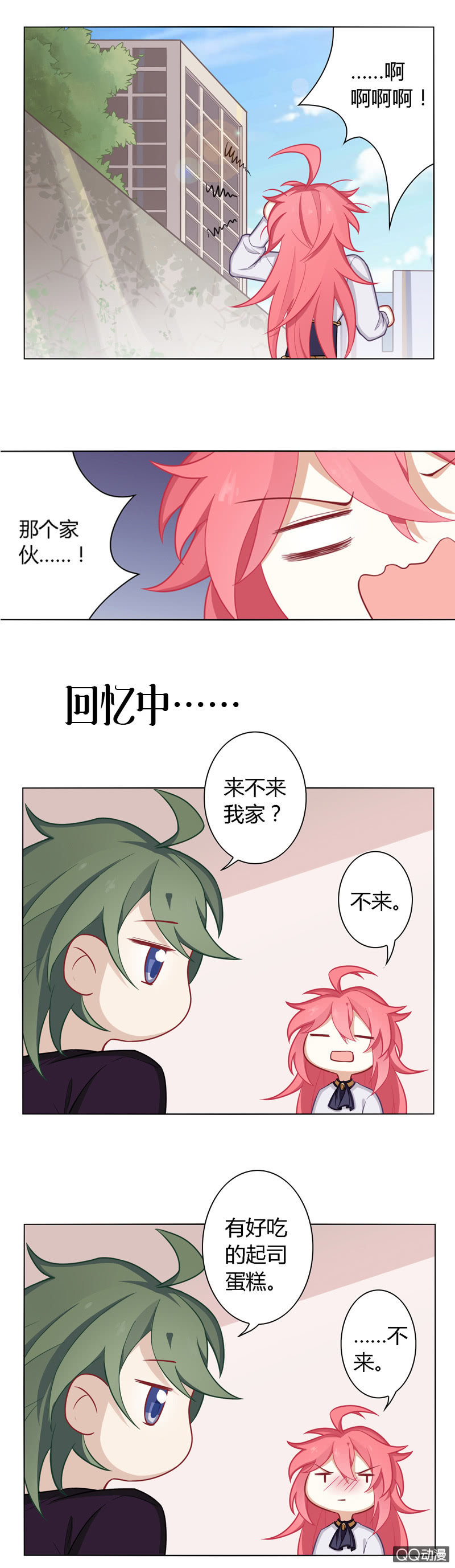 霸道总裁Nice？-第22话