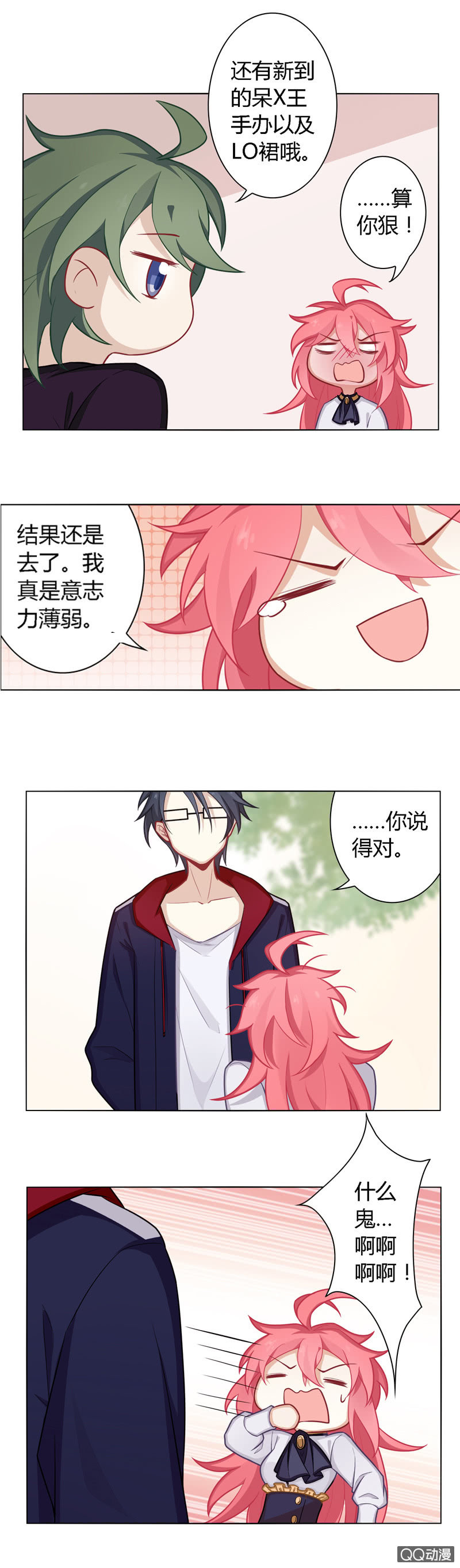 霸道总裁Nice？-第22话