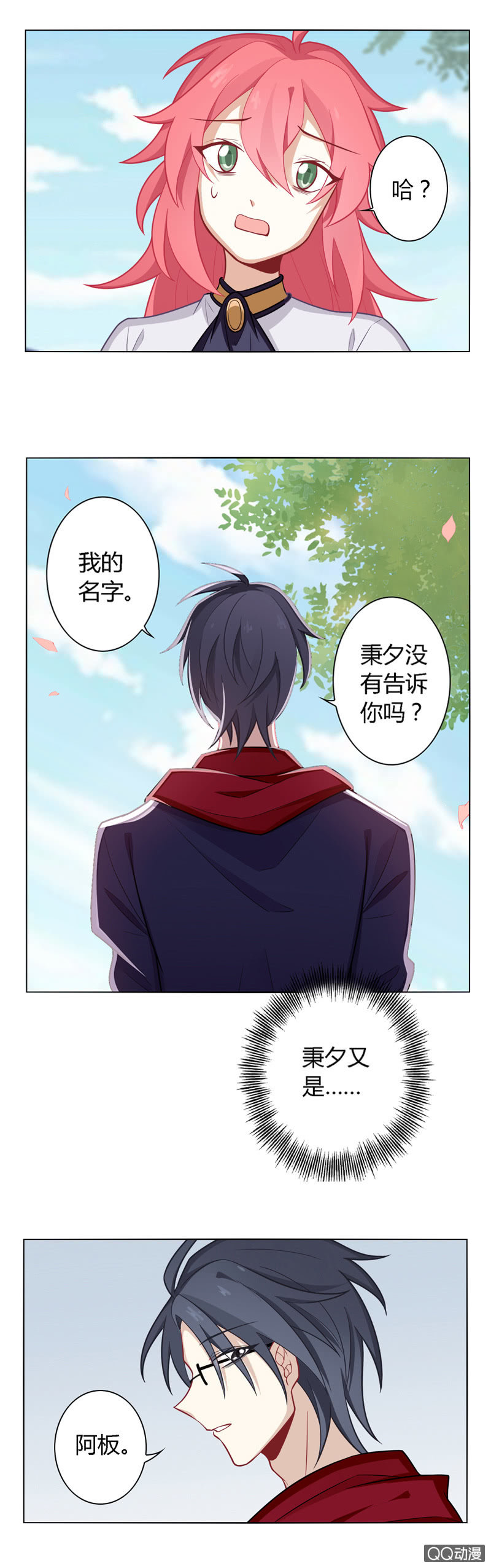 霸道总裁Nice？-第22话