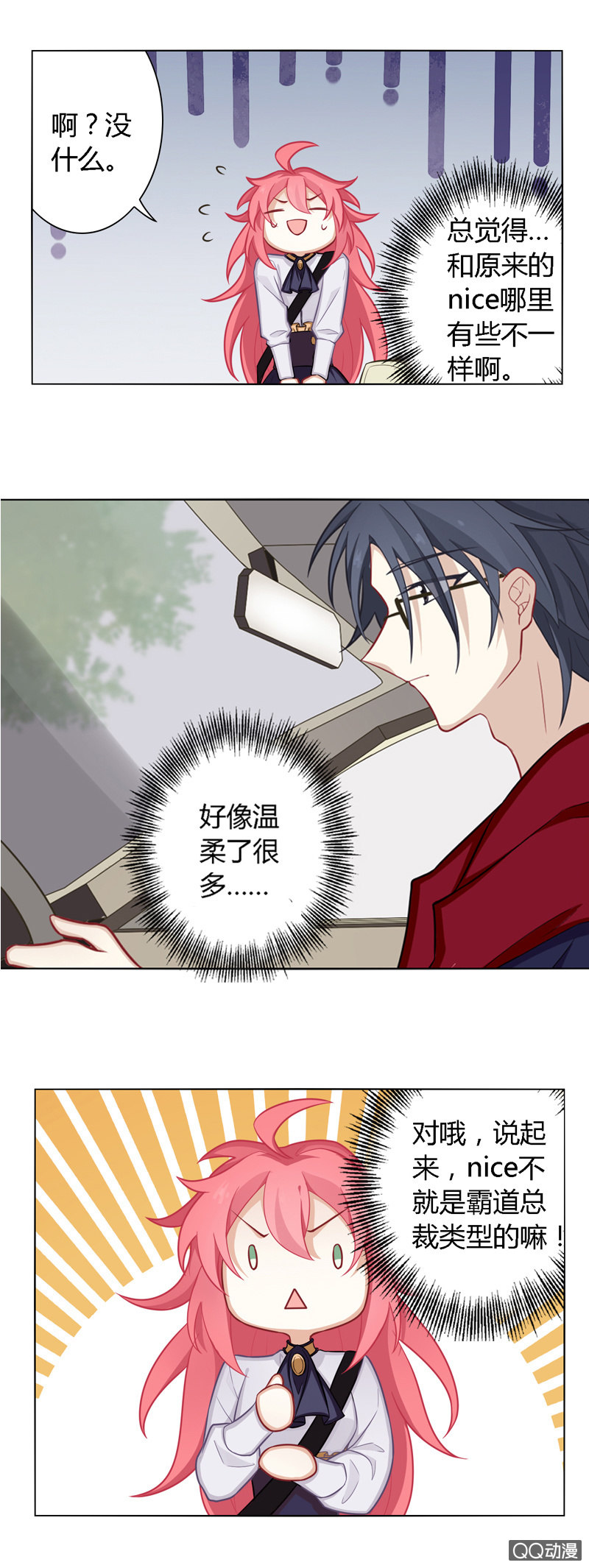 霸道总裁Nice？-第22话