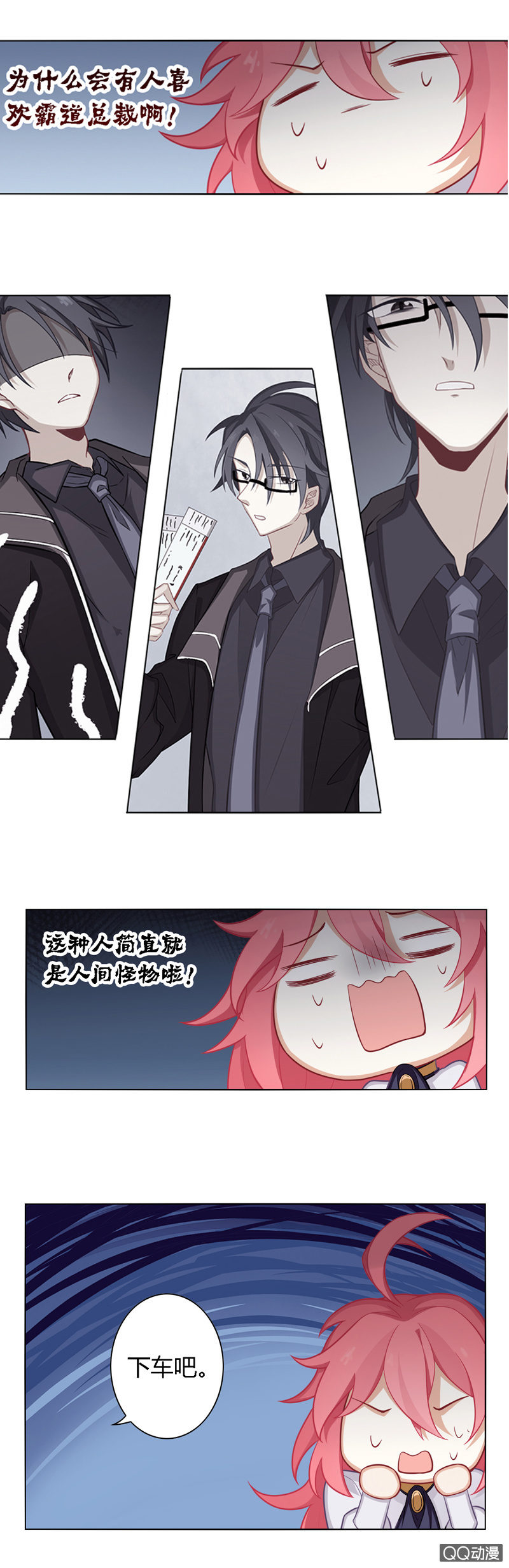 霸道总裁Nice？-第22话