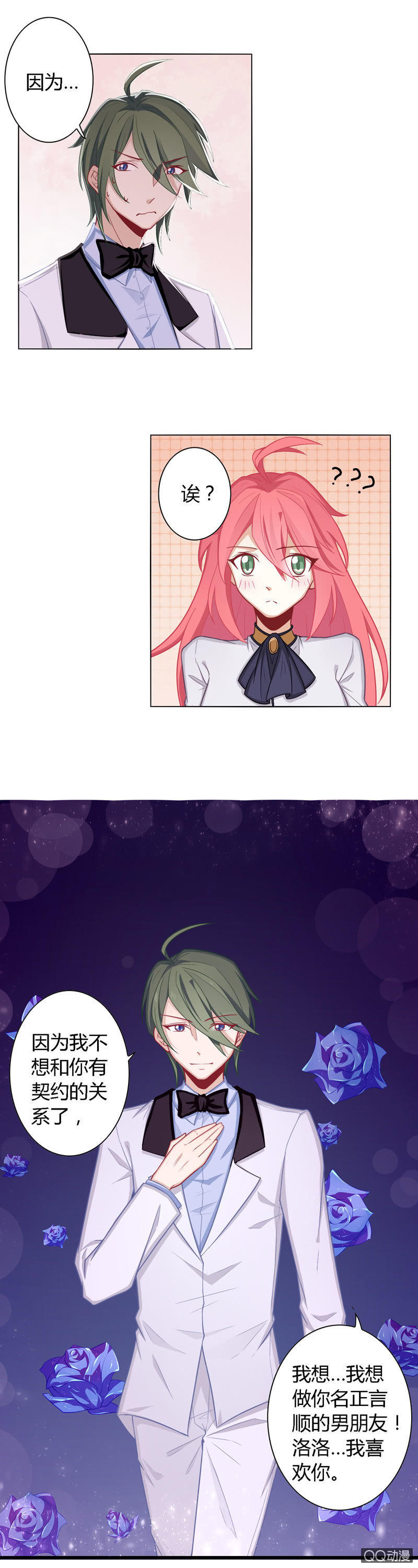 名正言顺的男朋友？-第24话