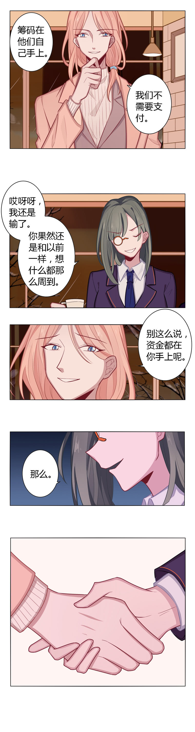 下雪天的表白好浪漫-第26话