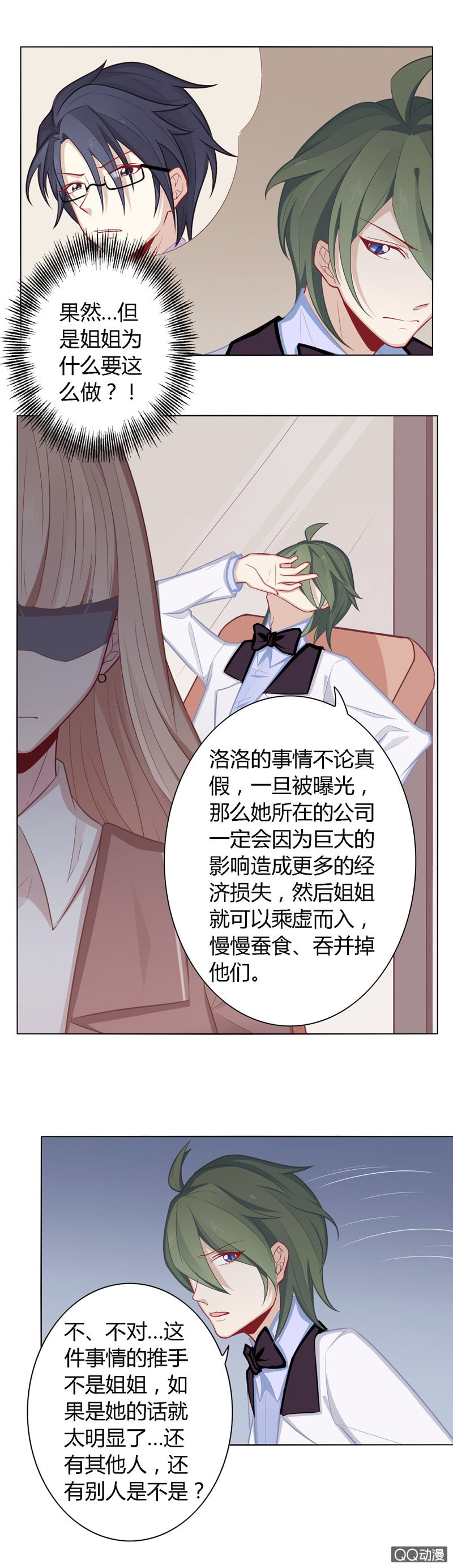 何去何从的洛洛-第30话