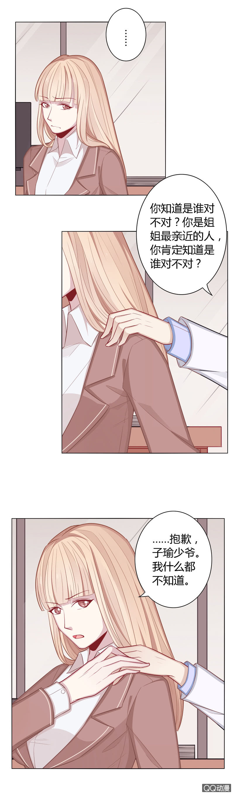 何去何从的洛洛-第30话