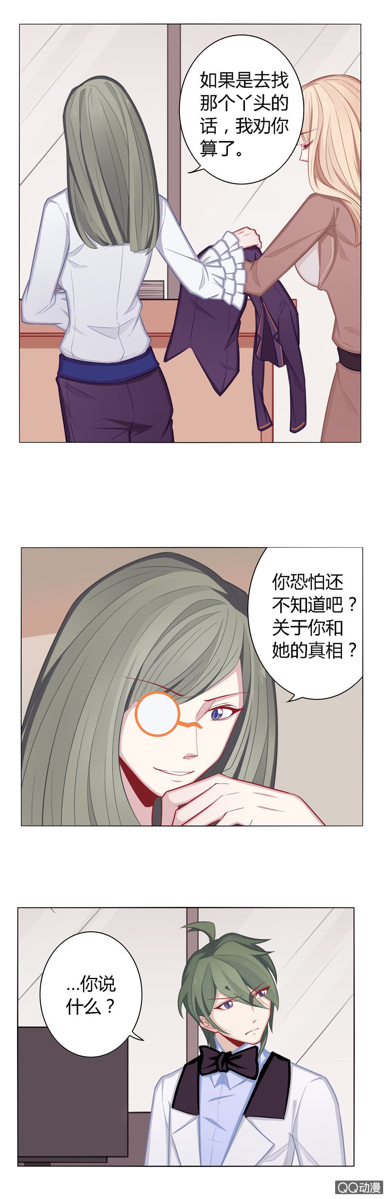 何去何从的洛洛-第30话