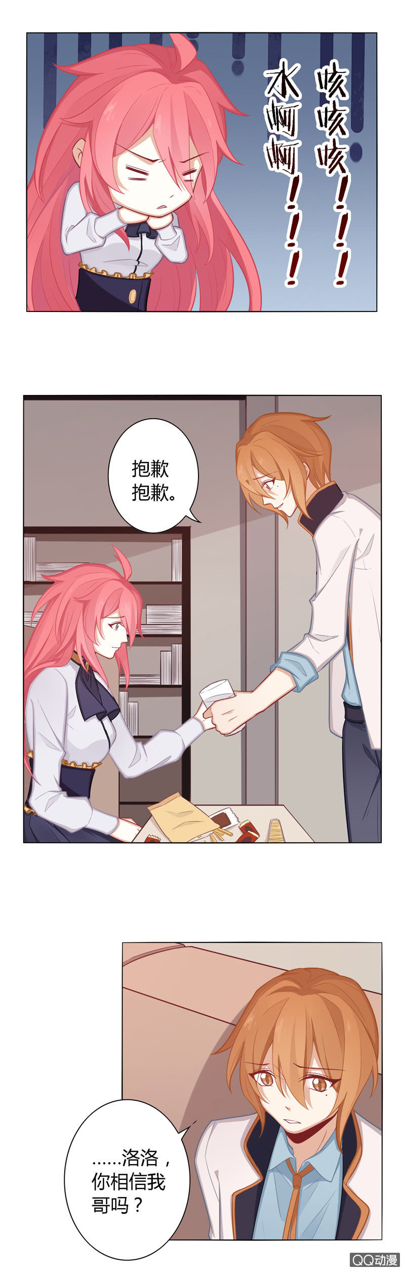 何去何从的洛洛-第30话