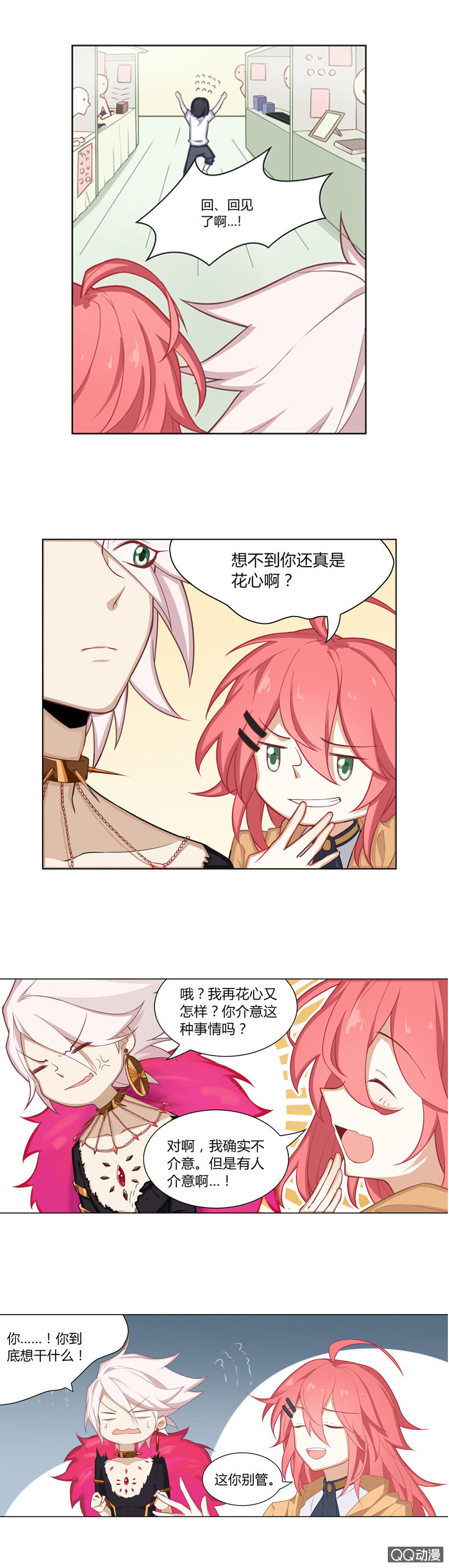 小姐姐好美丽-第4话