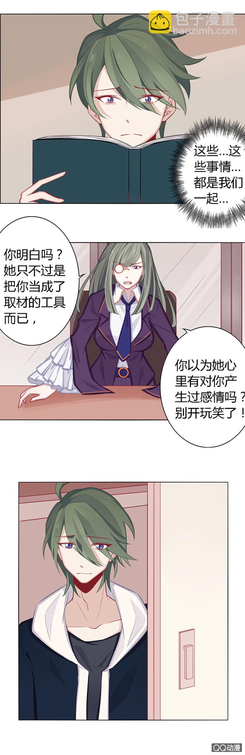 我们只是契约关系-第32话