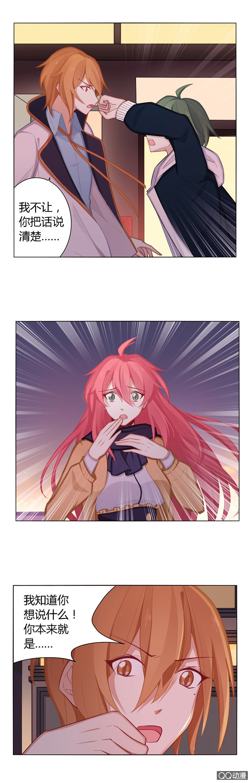 我们只是契约关系-第32话