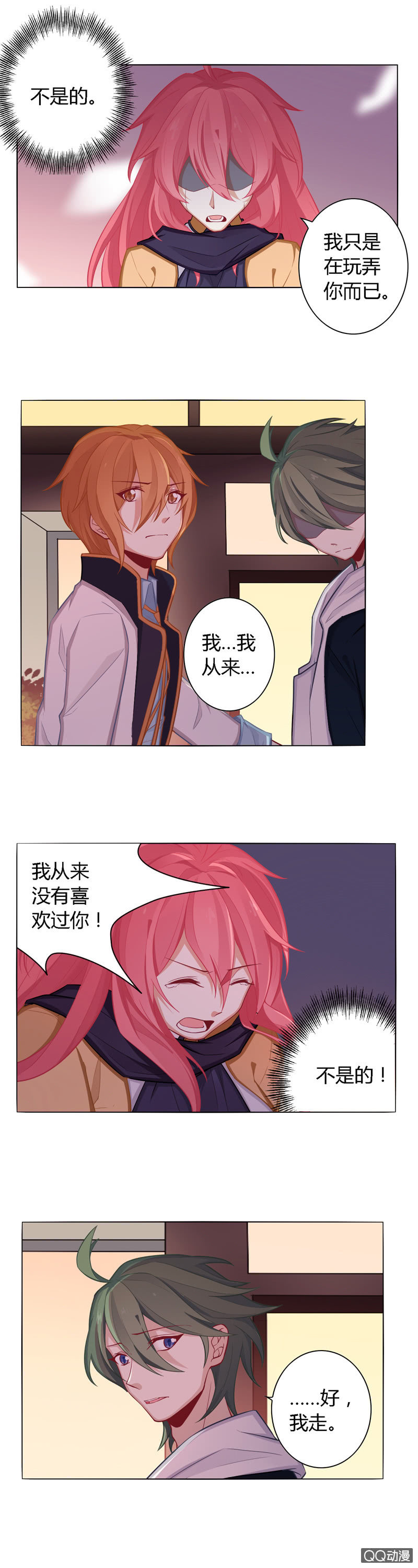 我们只是契约关系-第32话